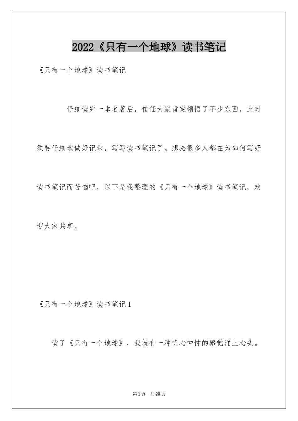 2024《只有一个地球》读书笔记_8_第1页