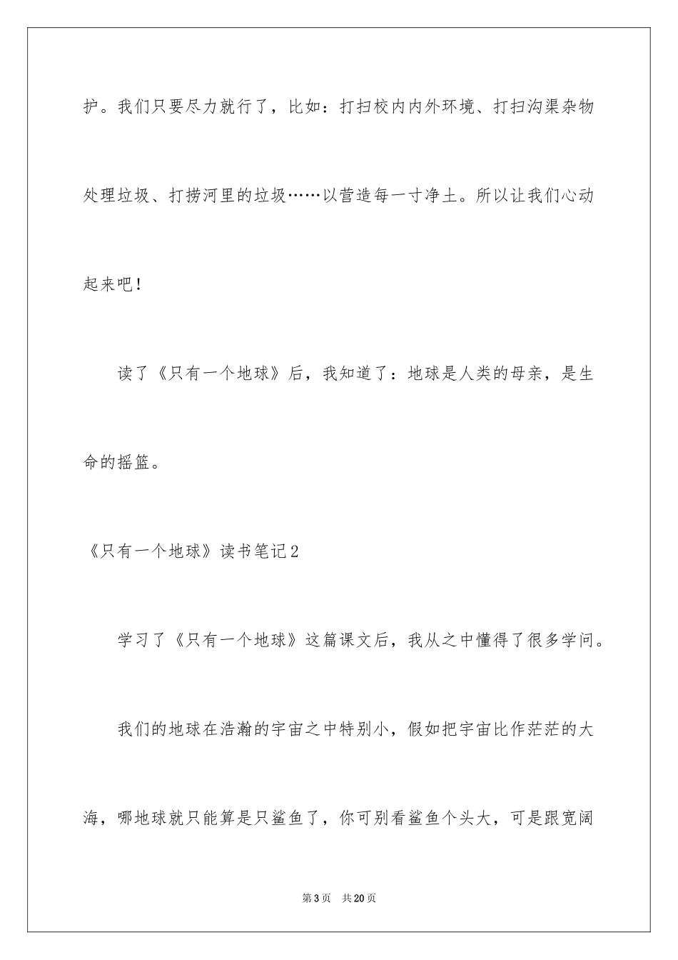 2024《只有一个地球》读书笔记_8_第3页