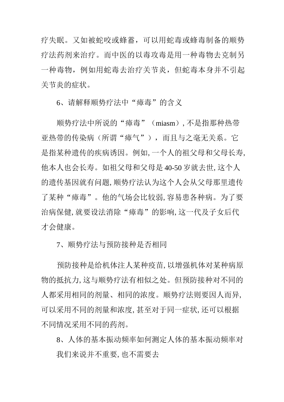 英国顺势疗法医生谈顺势疗法_第3页