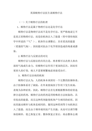 英国顺势疗法医生谈顺势疗法