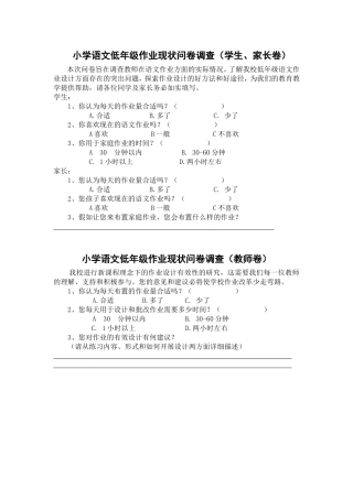 问卷调查(家长和学生）