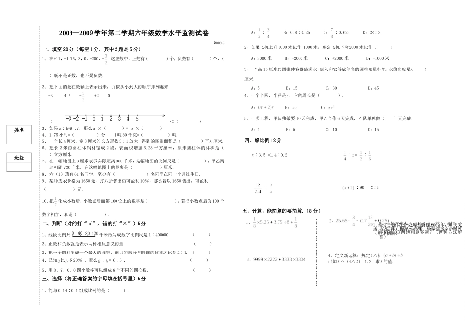 六年级数学期中水平监测_第1页