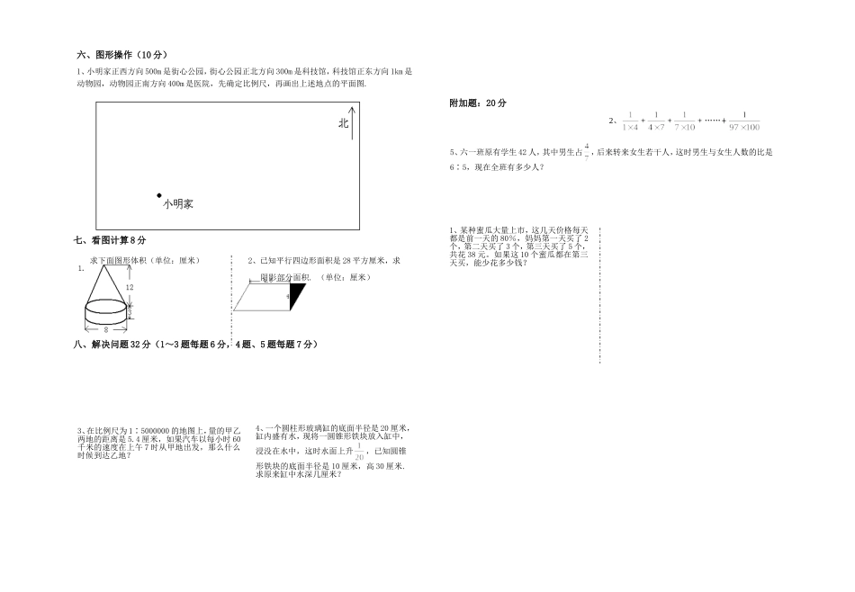 六年级数学期中水平监测_第2页