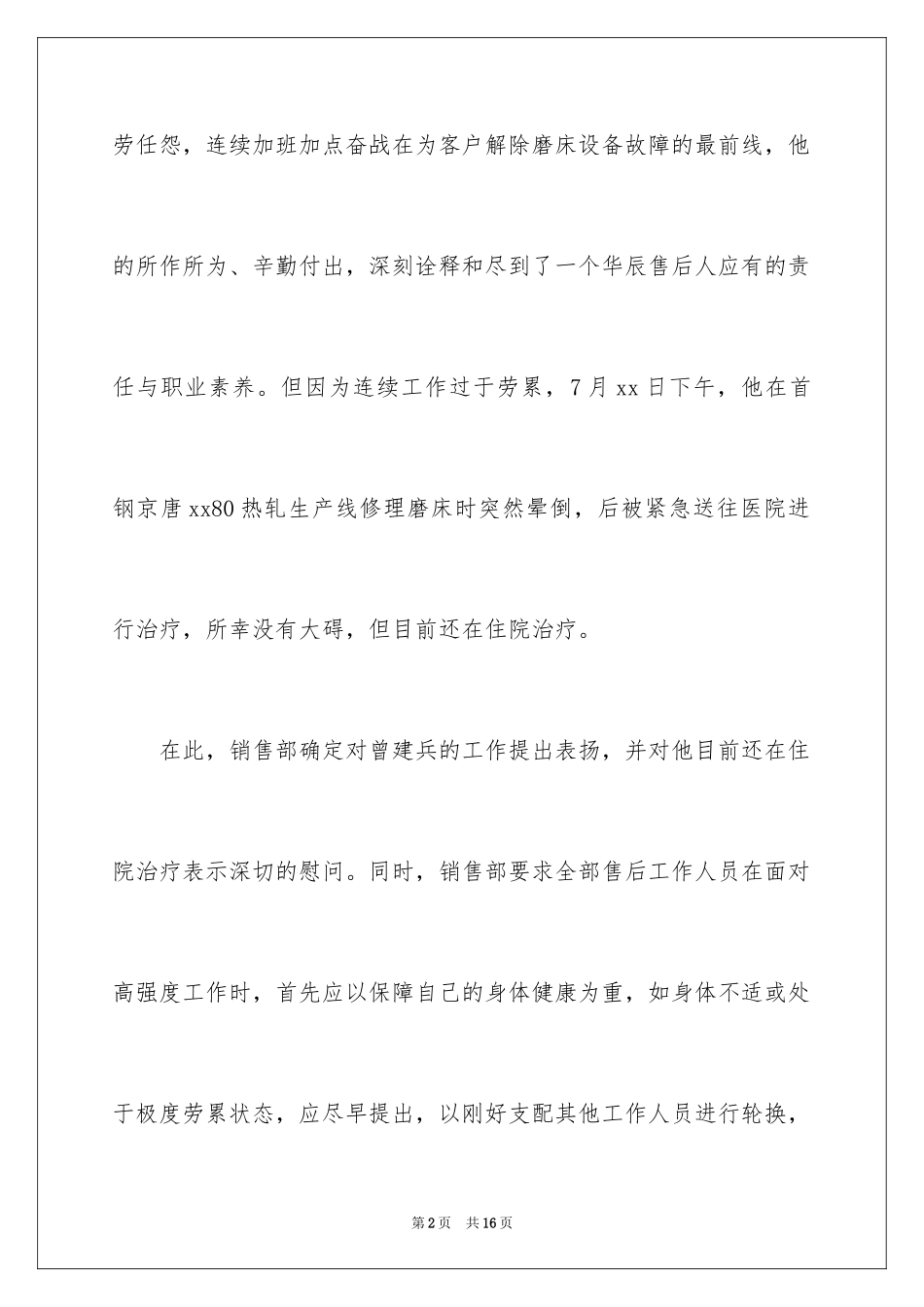 2024优秀员工表扬信_22_第2页
