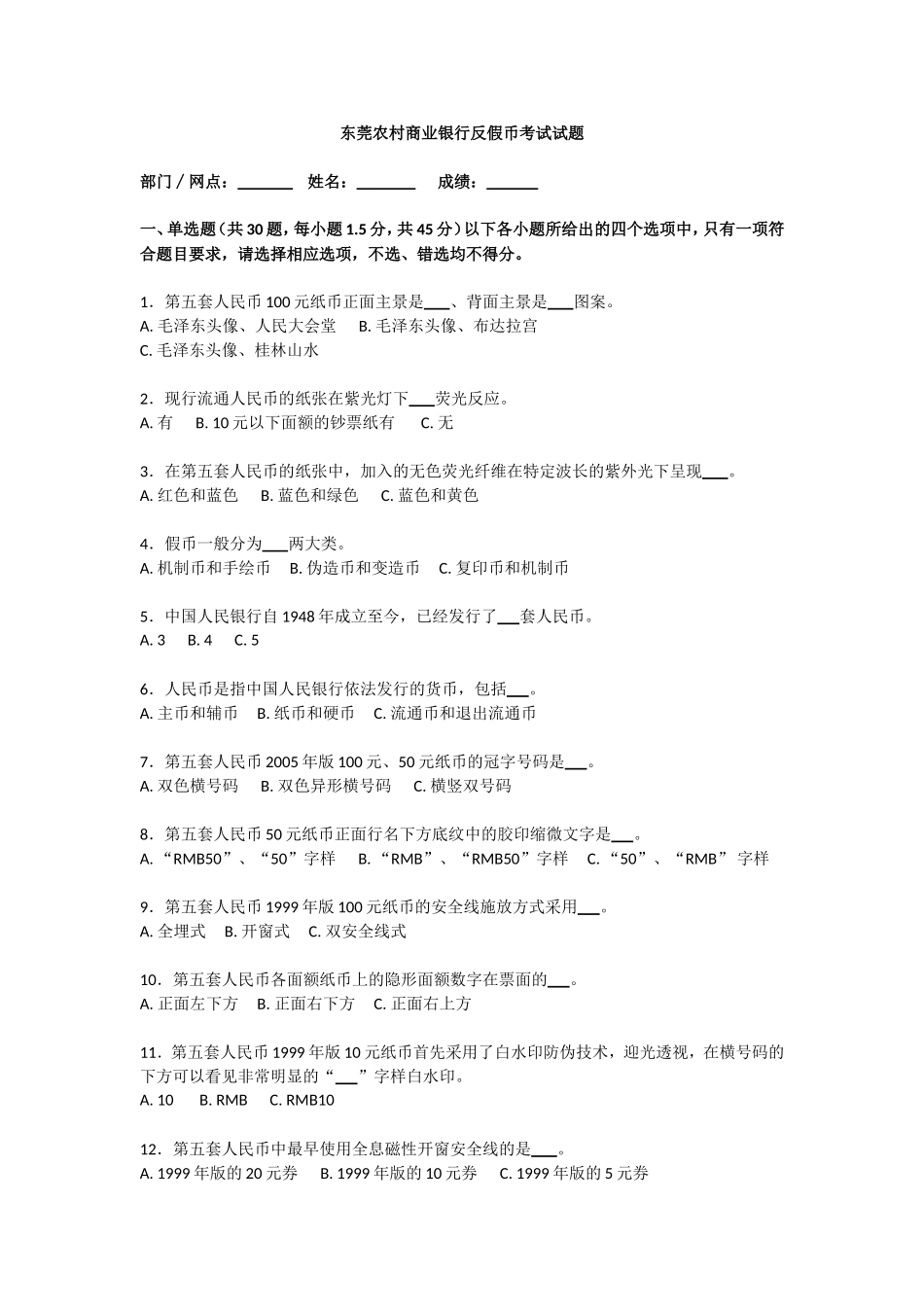 反假币考试试题_第1页