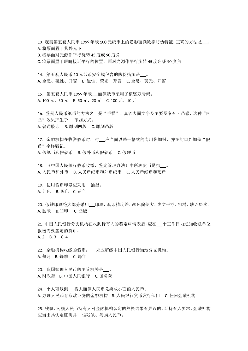 反假币考试试题_第2页
