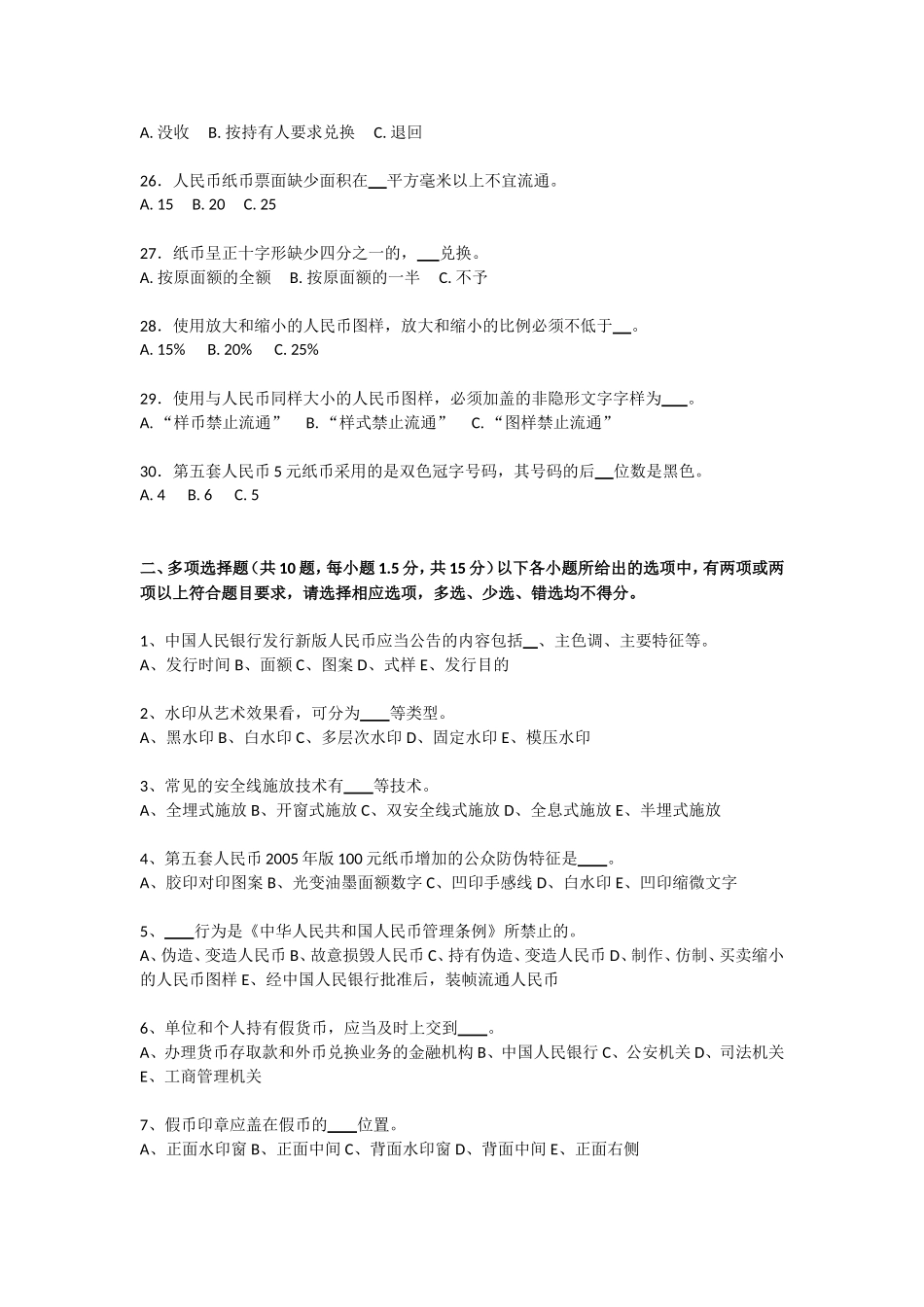 反假币考试试题_第3页