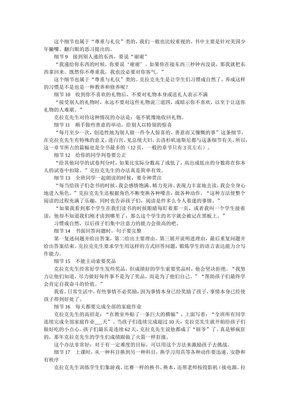 家庭教育中必须关注的55个细节_第2页