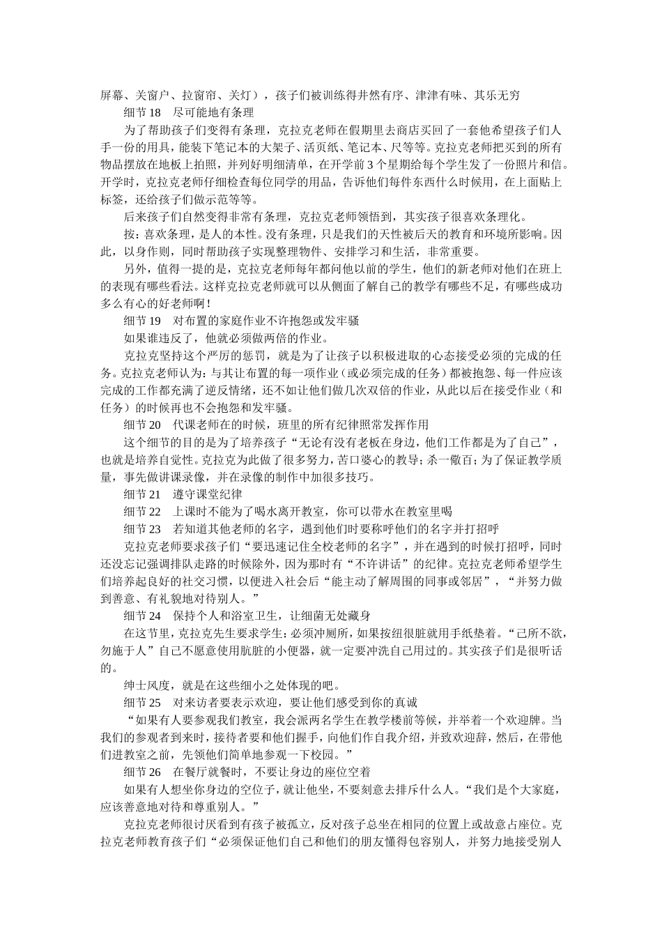 家庭教育中必须关注的55个细节_第3页