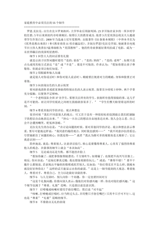 家庭教育中必须关注的55个细节