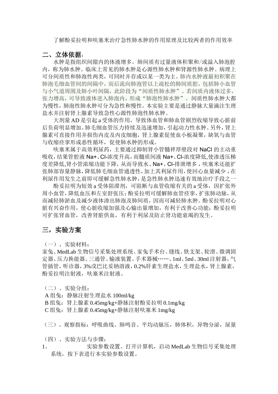 反反复复(修改)_第2页