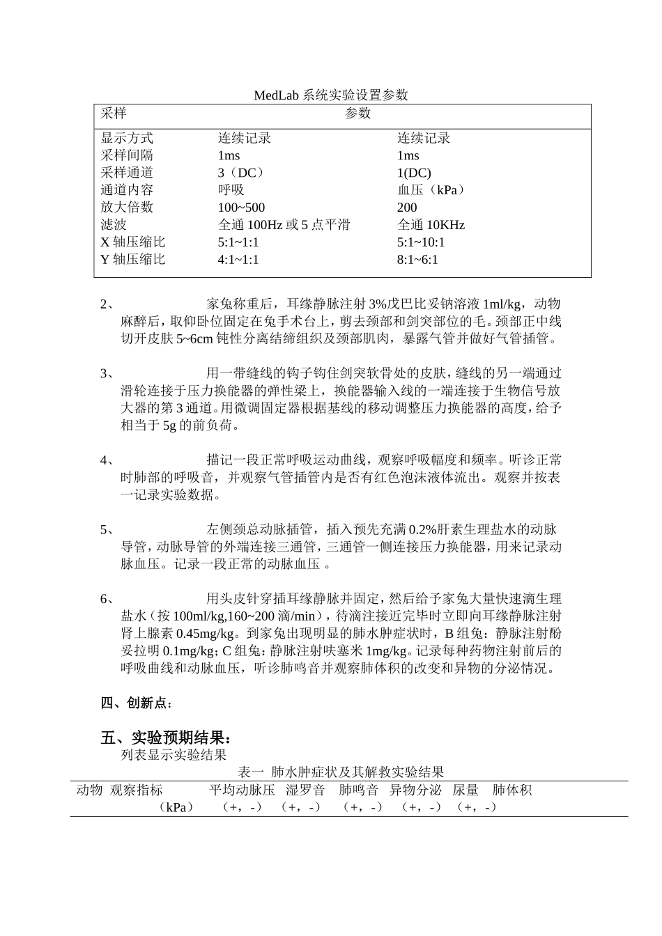 反反复复(修改)_第3页