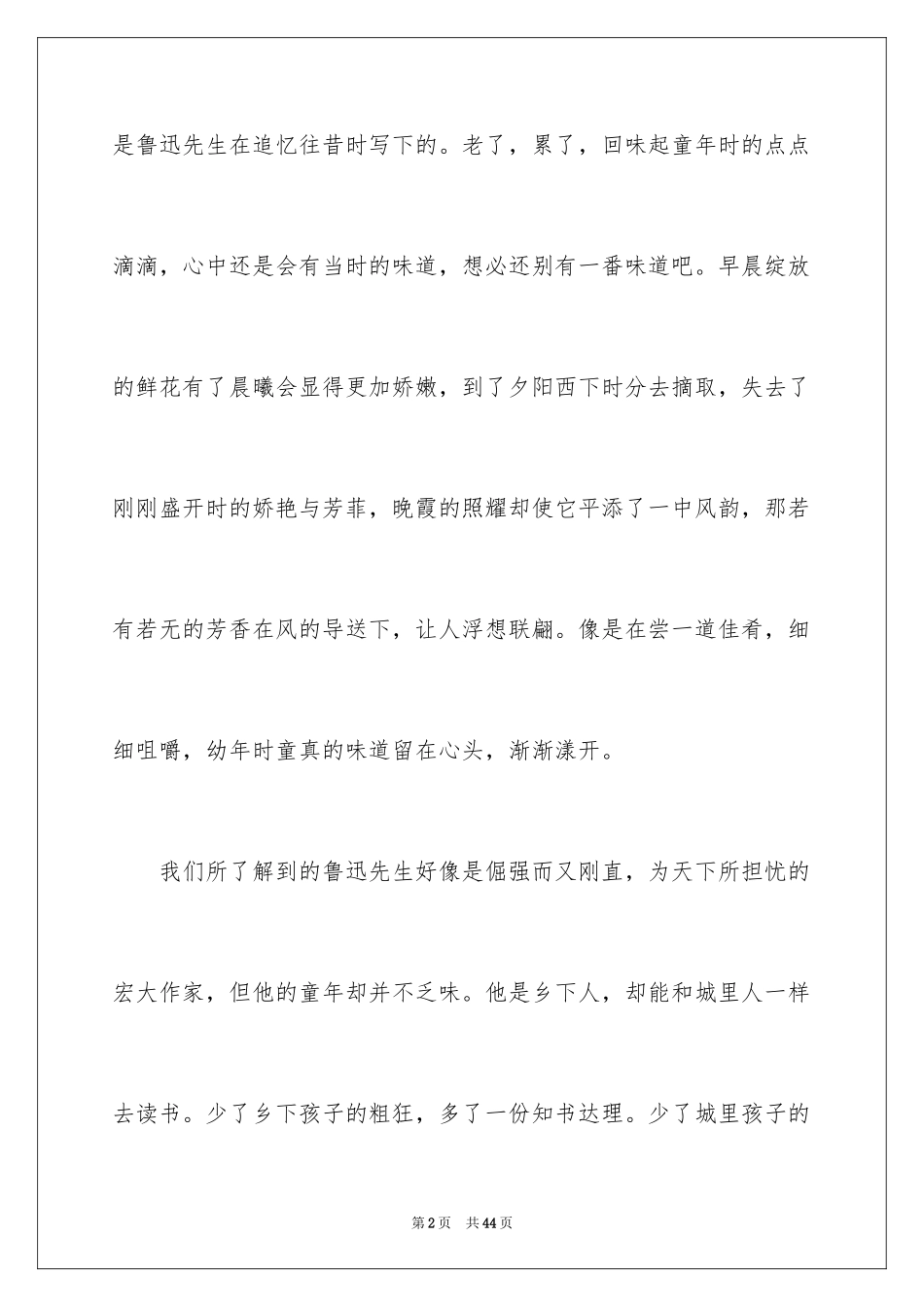 2024《朝花夕拾》读书心得_4_第2页