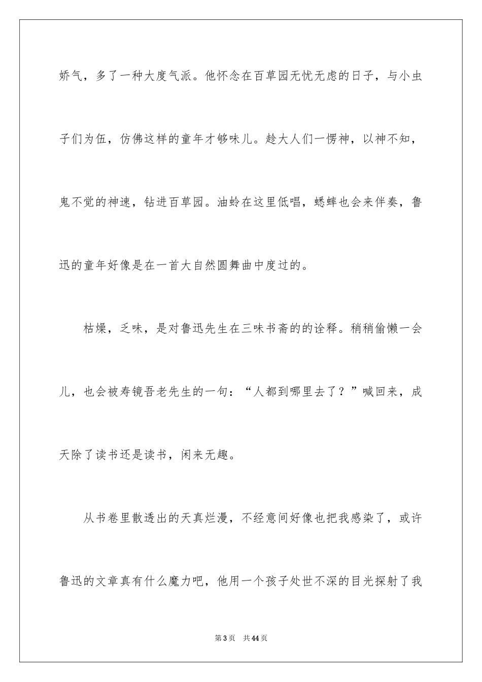 2024《朝花夕拾》读书心得_4_第3页
