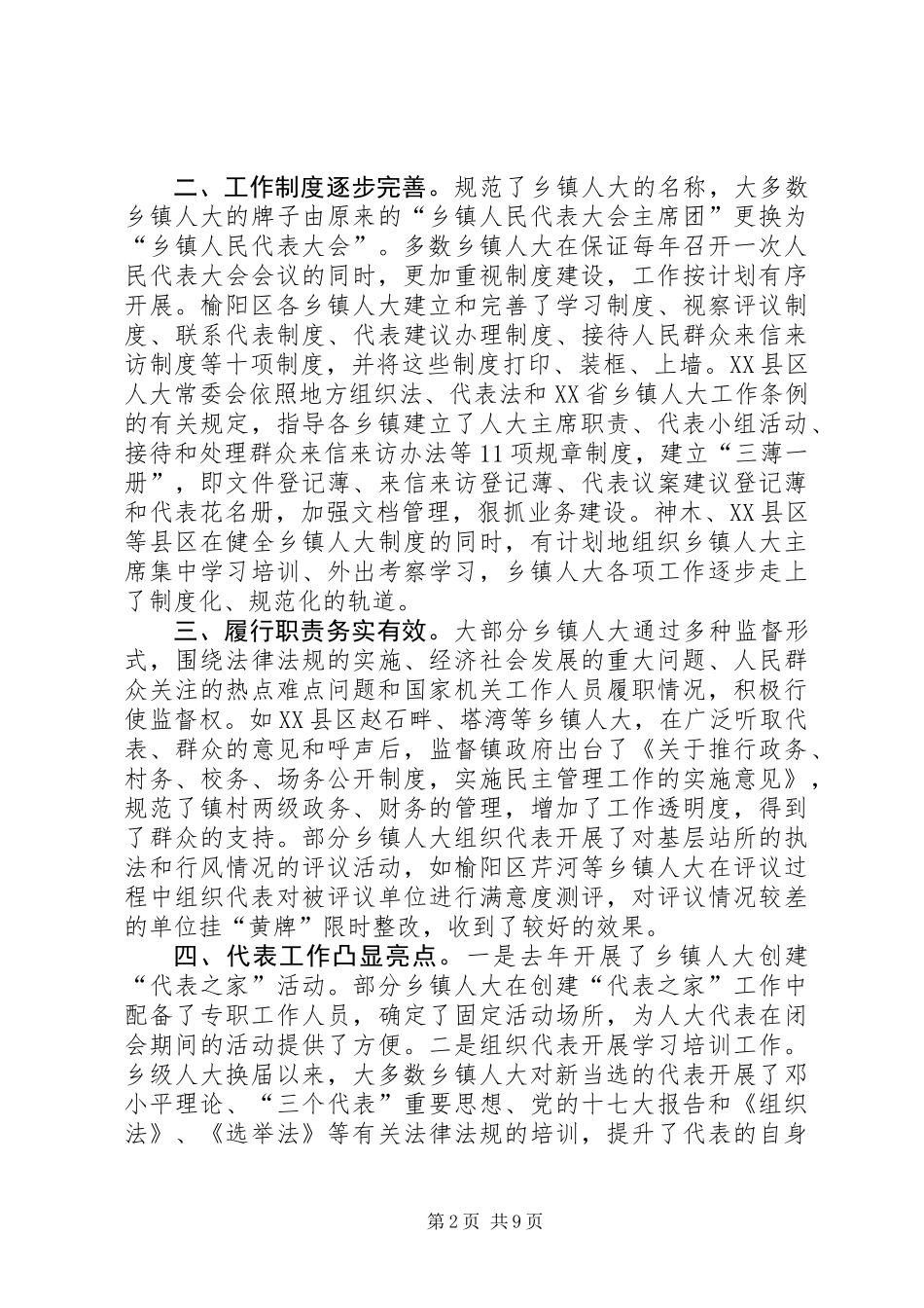乡镇人大工作经验交流会的讲话_第2页