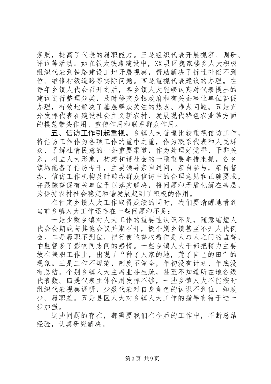 乡镇人大工作经验交流会的讲话_第3页