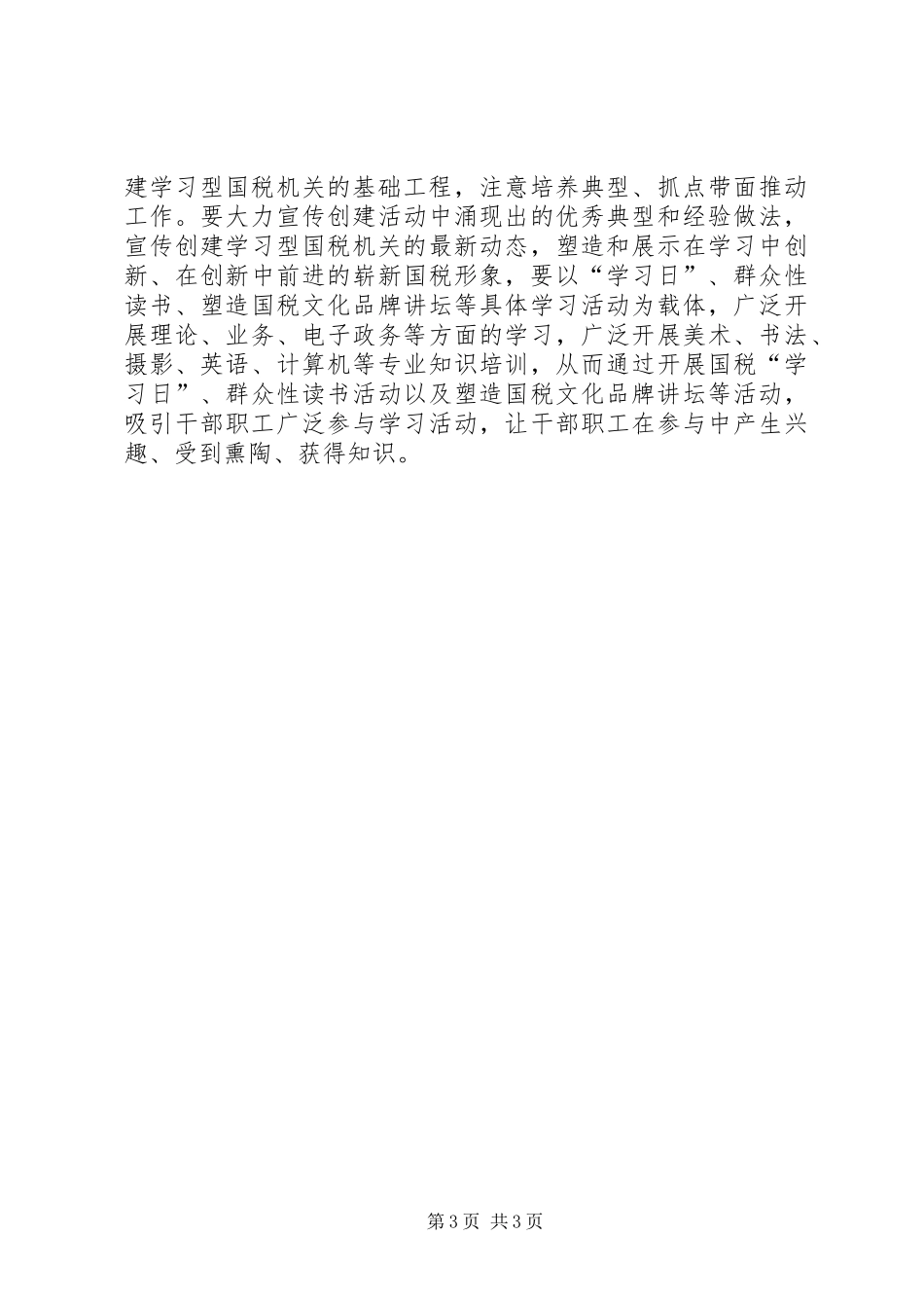 国税公务员学习心得体会 _第3页