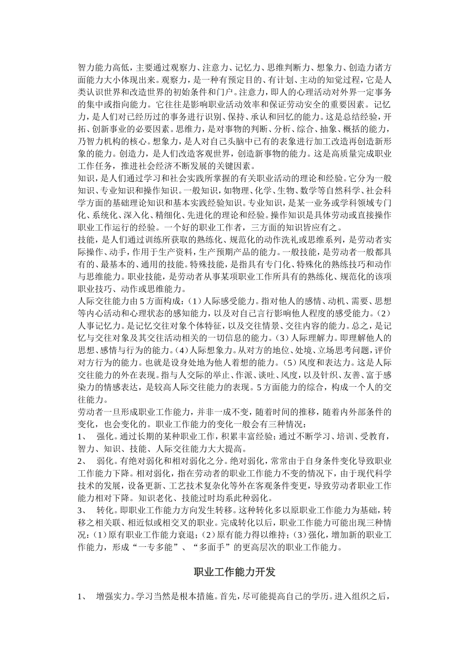 职业工作能力与职业生涯_第3页