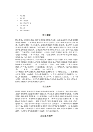 职业工作能力与职业生涯