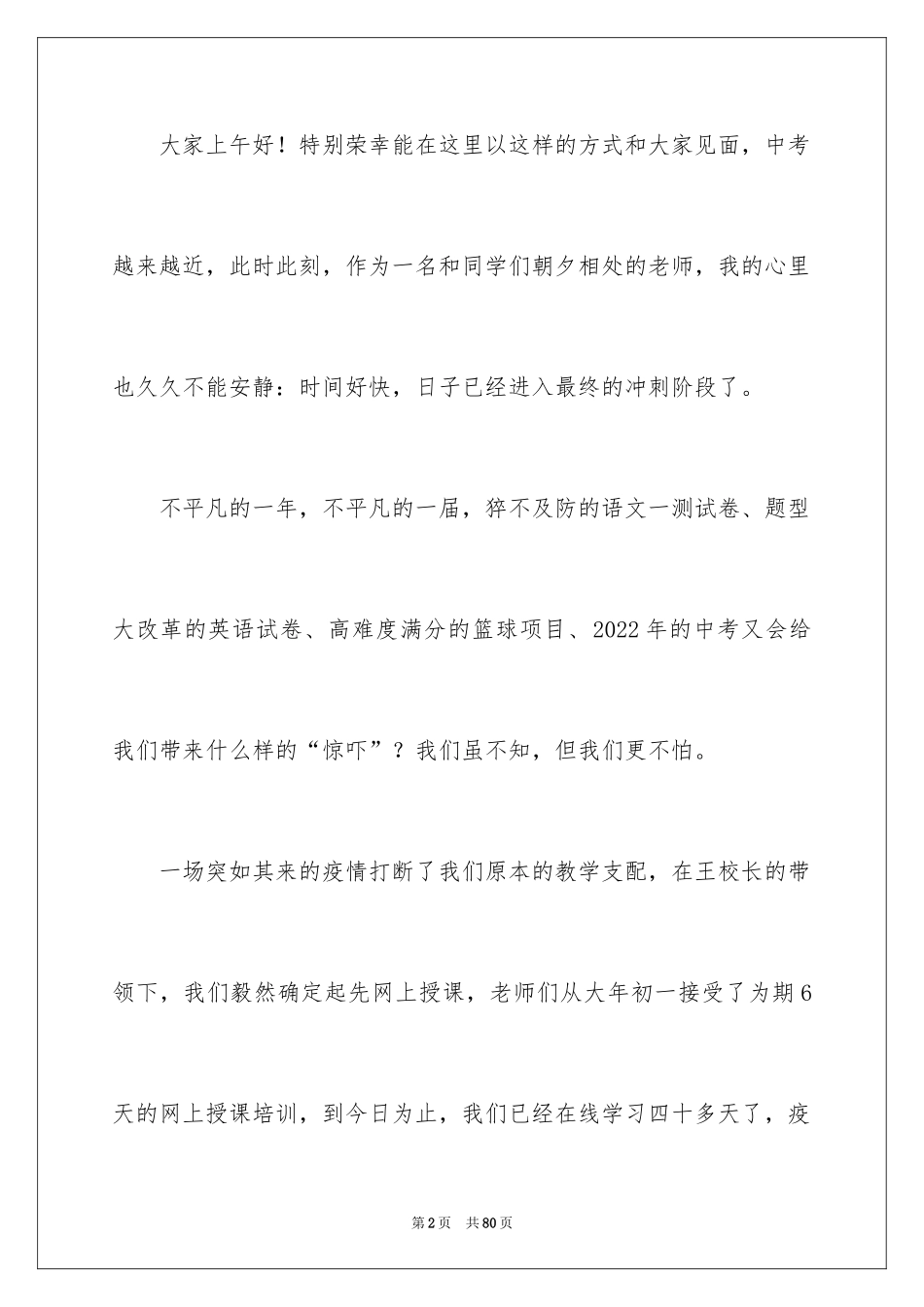 2024中考百日誓师大会发言稿_1_第2页