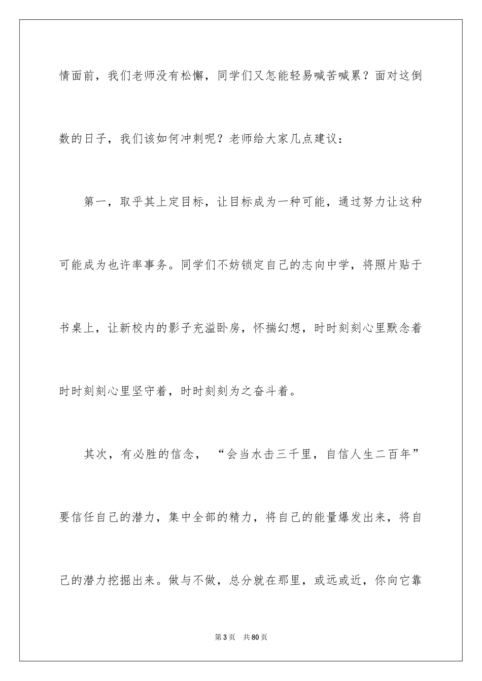 2024中考百日誓师大会发言稿_1_第3页