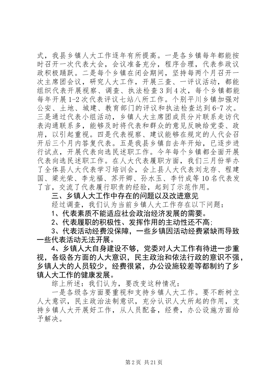 乡镇人大工作情况调研报告 (2)_第2页