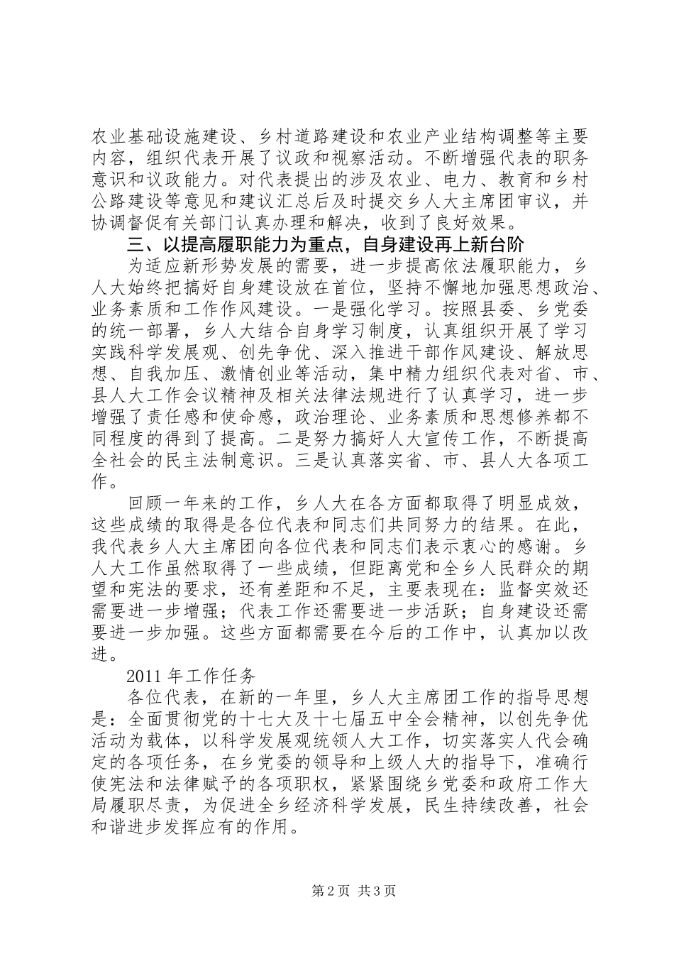 乡镇人大工作报告_第2页