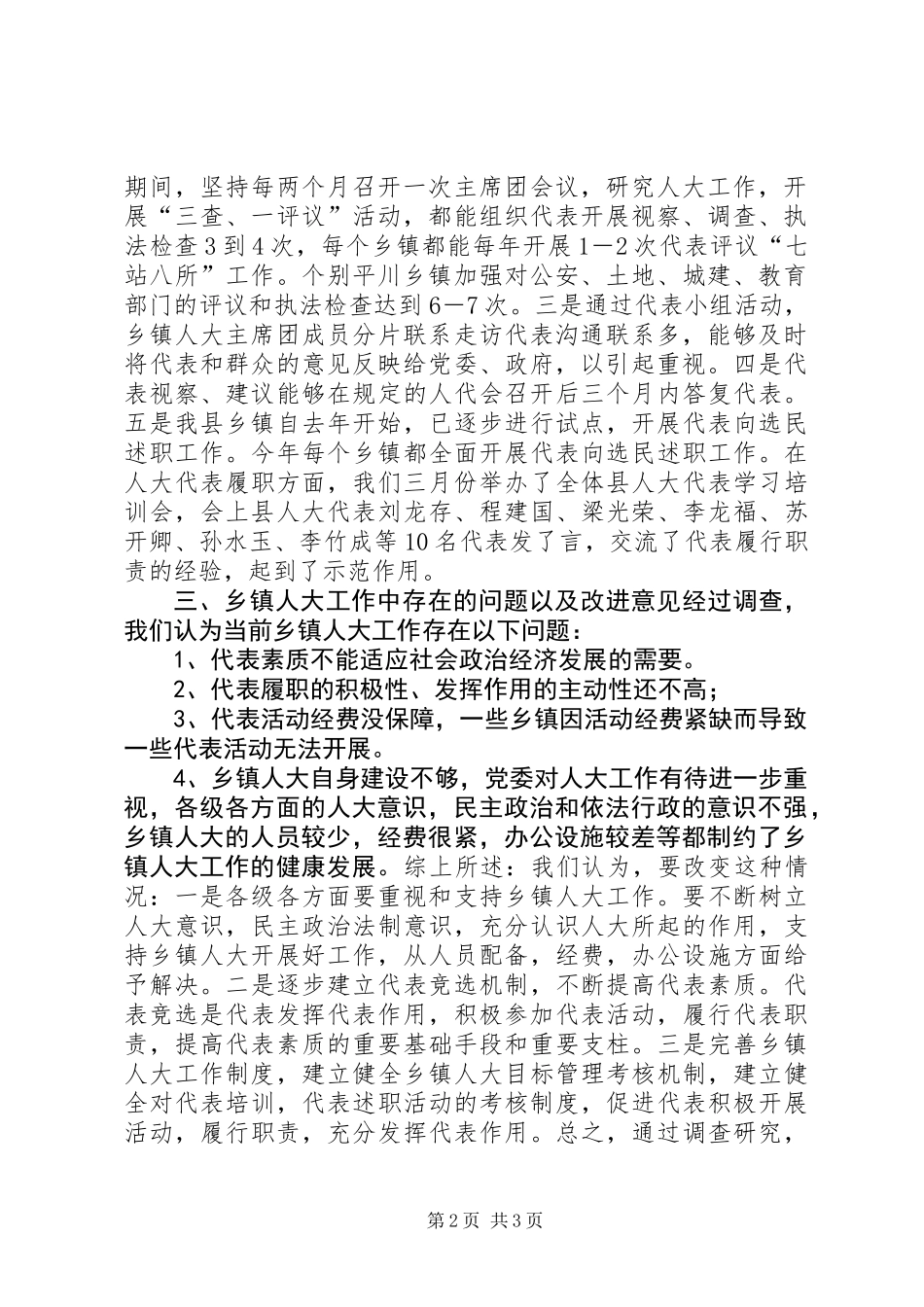 乡镇人大工作情况调研报告 (3)_第2页