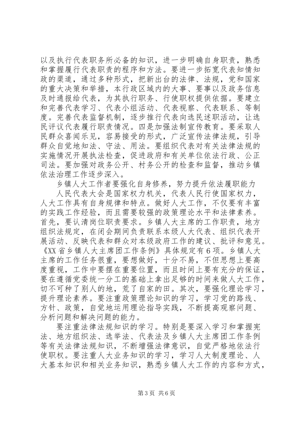 乡镇人大工作经验交流材料精选2篇（最新）_第3页