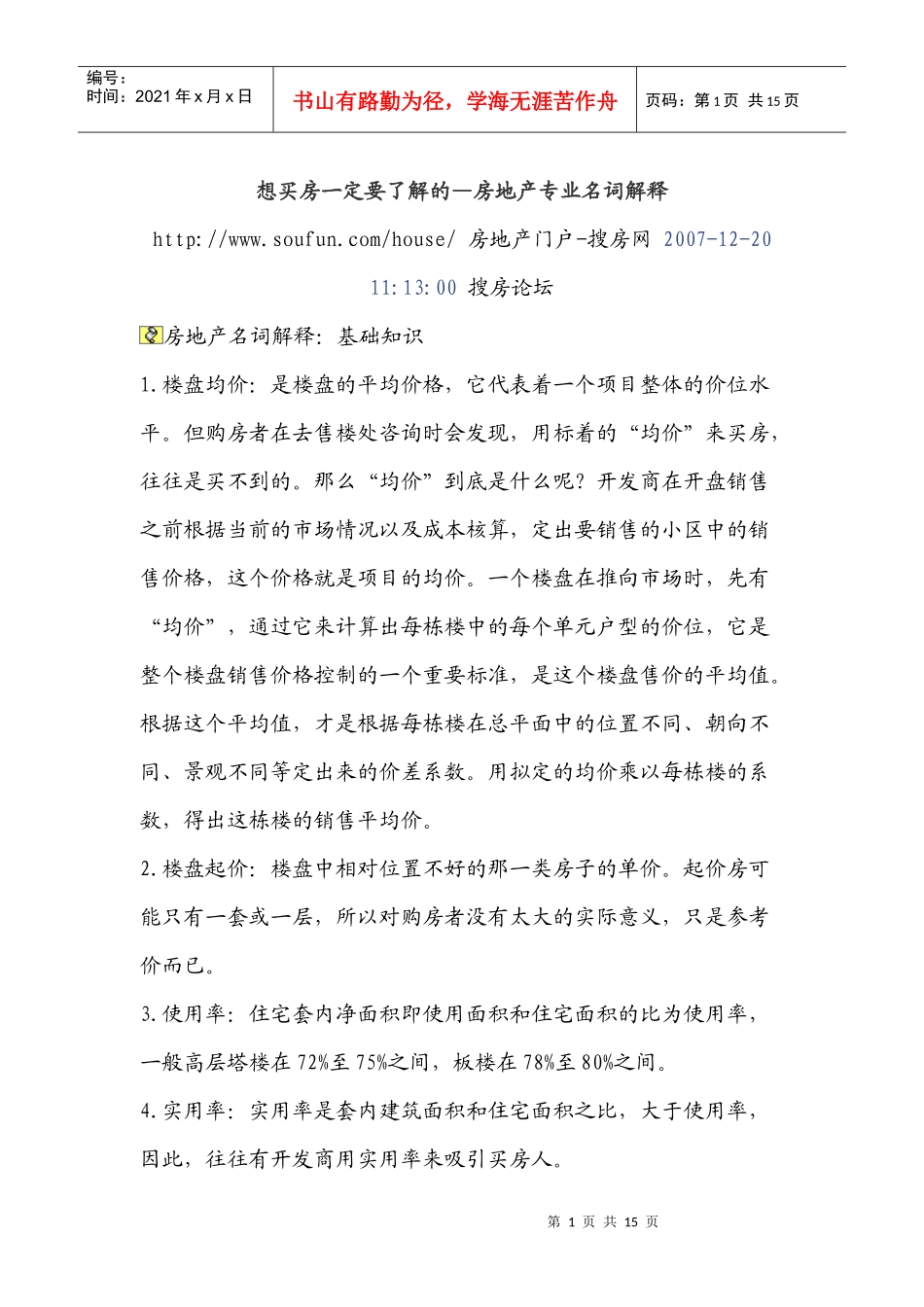 房地产相关名词_第1页