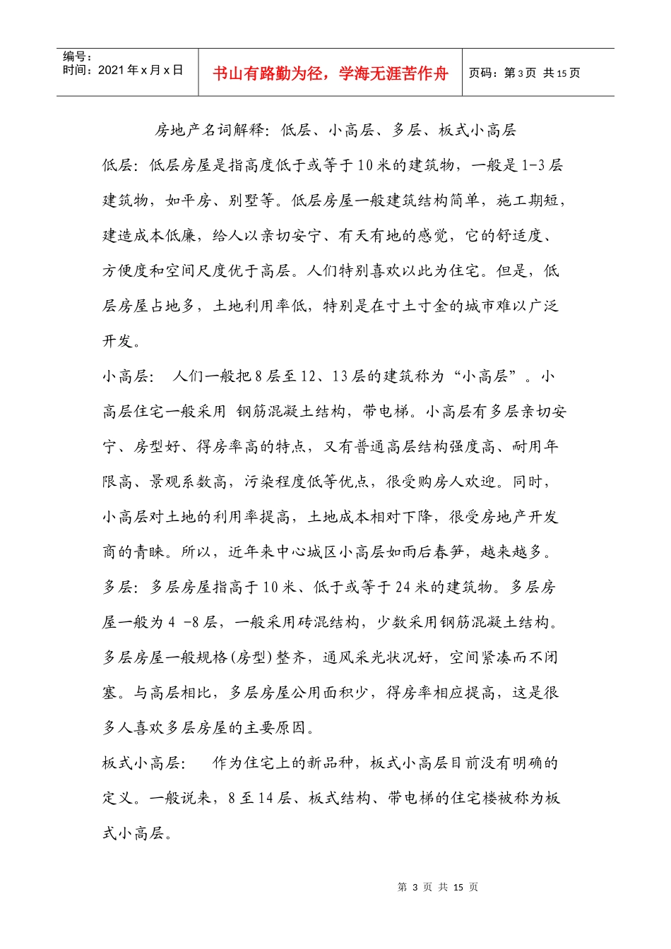 房地产相关名词_第3页