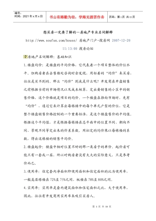 房地产相关名词