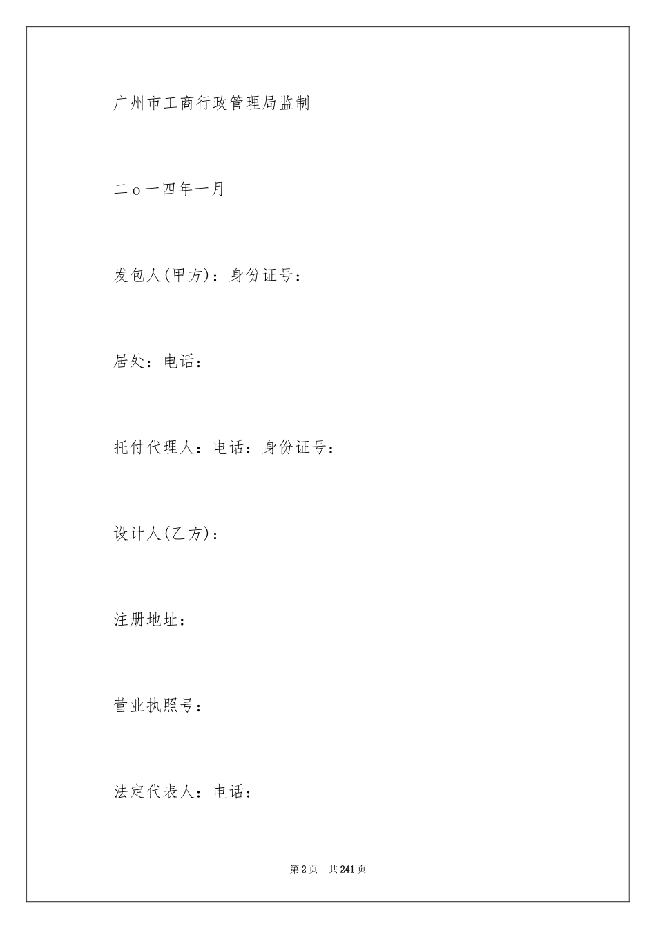 2024住宅室内装修合同_2_第2页