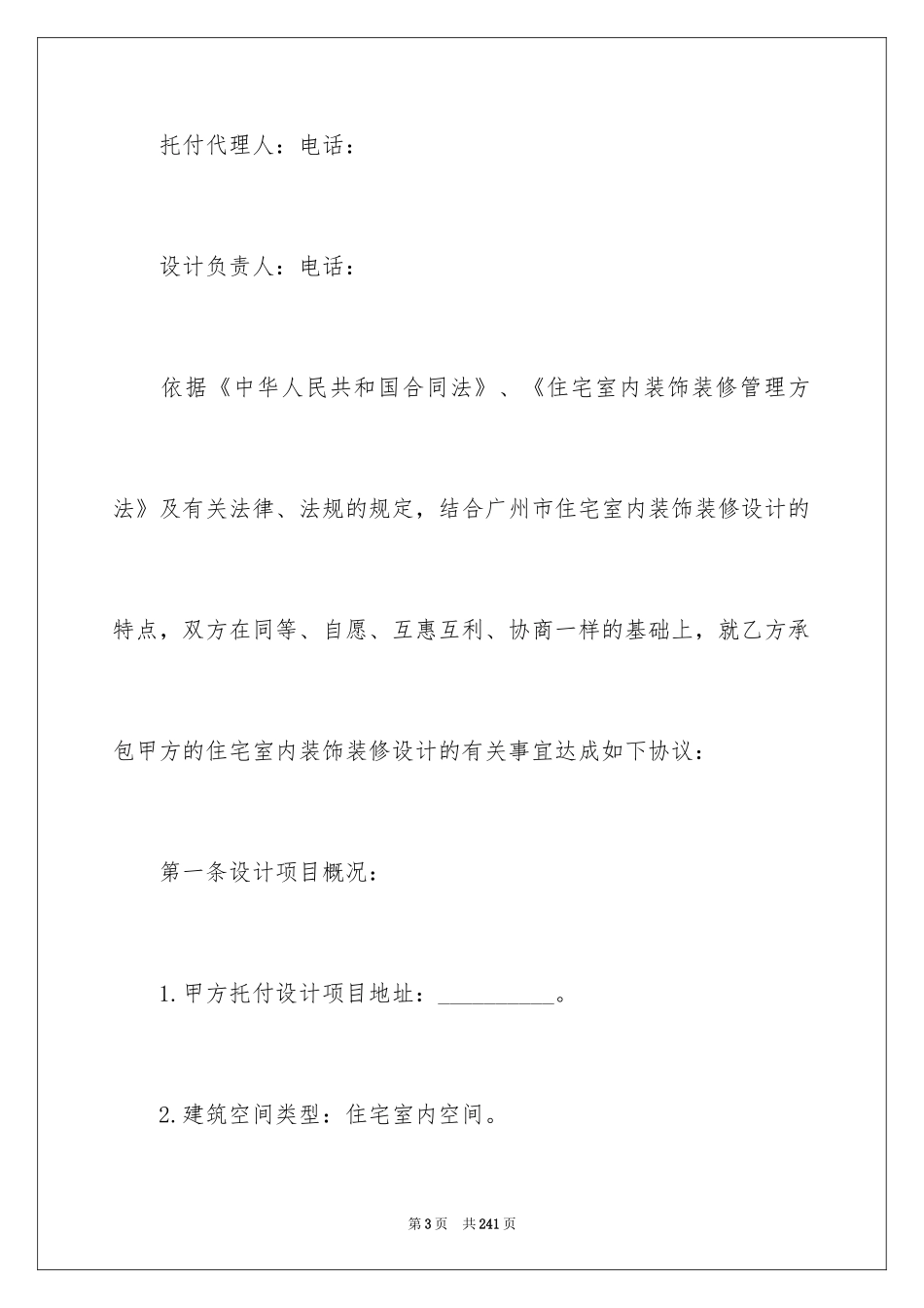 2024住宅室内装修合同_2_第3页
