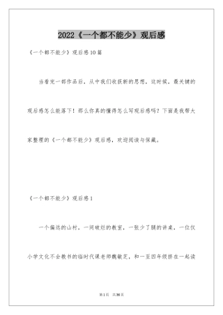 2024《一个都不能少》观后感_13