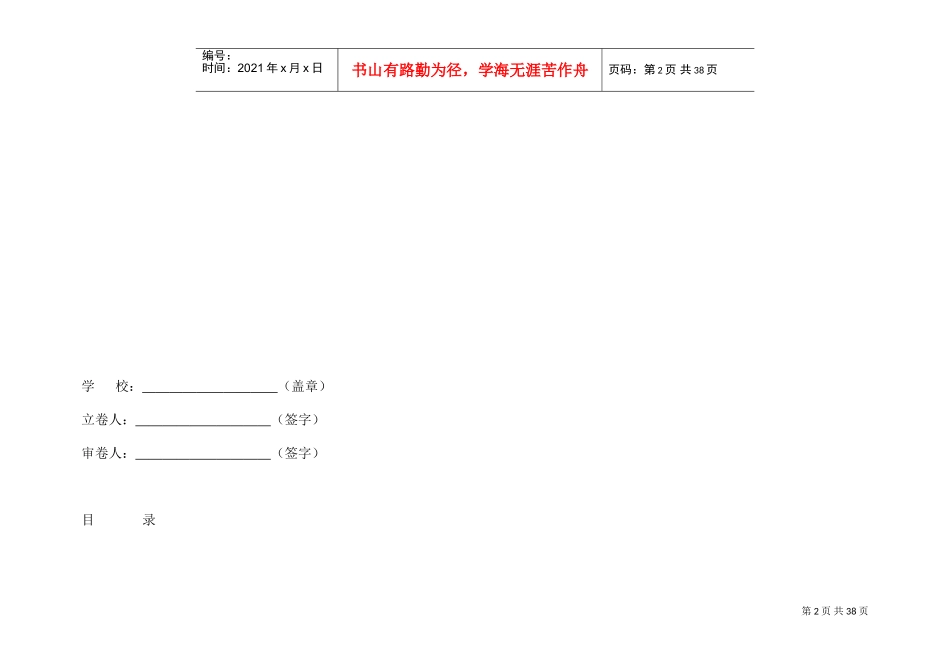 教育局学校卫生工作与学生健康档案_第2页