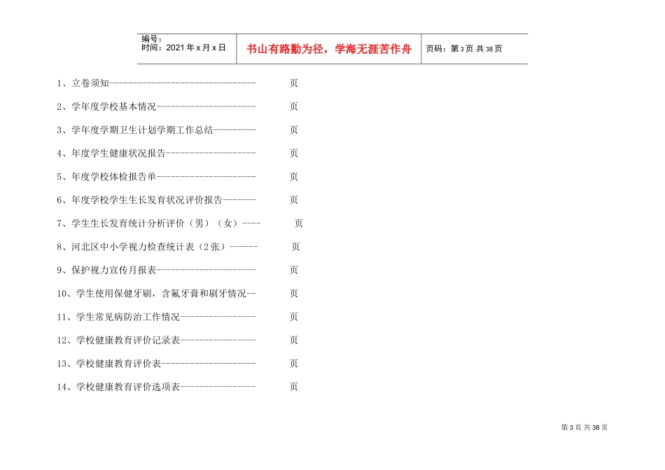 教育局学校卫生工作与学生健康档案_第3页