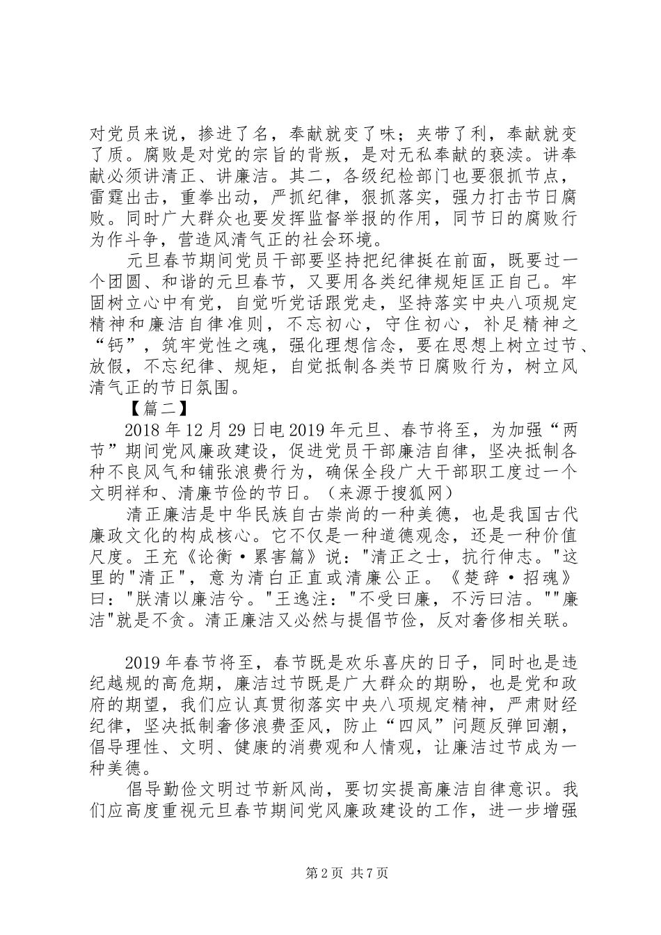 廉洁过节心得5篇_第2页