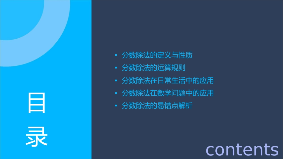 分数除法单元复习课件_第2页