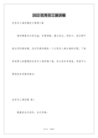 2024优秀员工演讲稿_1417