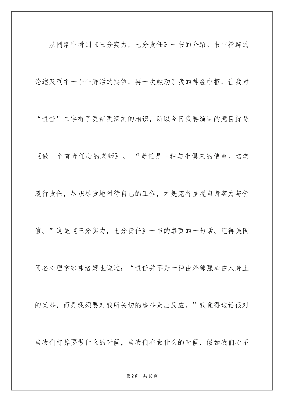 2024以责任为主题演讲稿_9_第2页