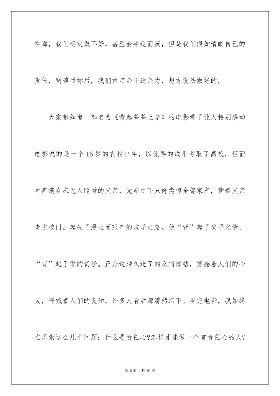 2024以责任为主题演讲稿_9_第3页