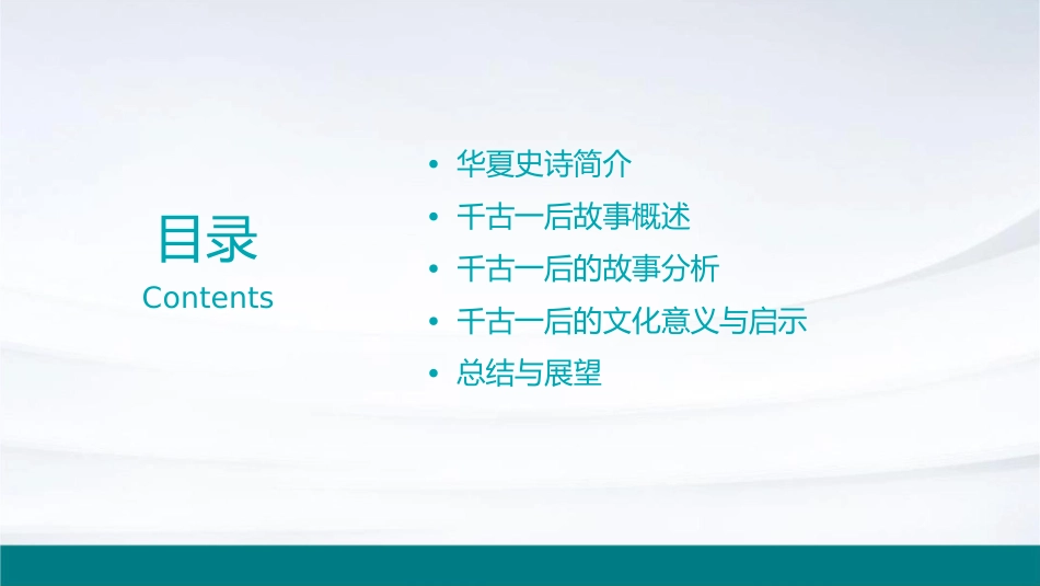 华夏史诗·千古一后课件_第2页