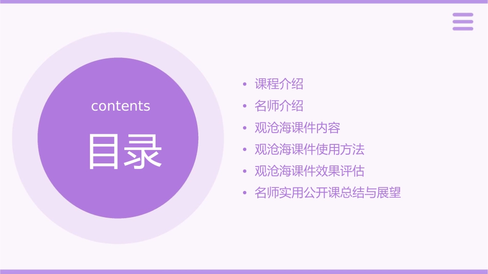 名师实用公开课观沧海课件_第2页