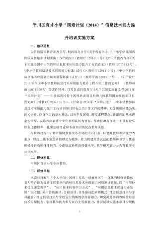 平川区育才小学信息技术能力提升实施方案