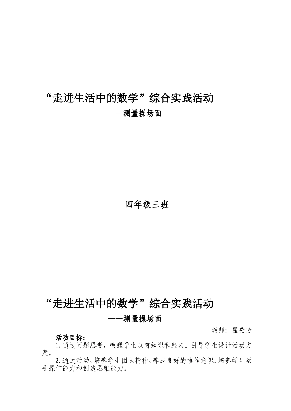 走进生活中的数学瞿秀芳_第1页