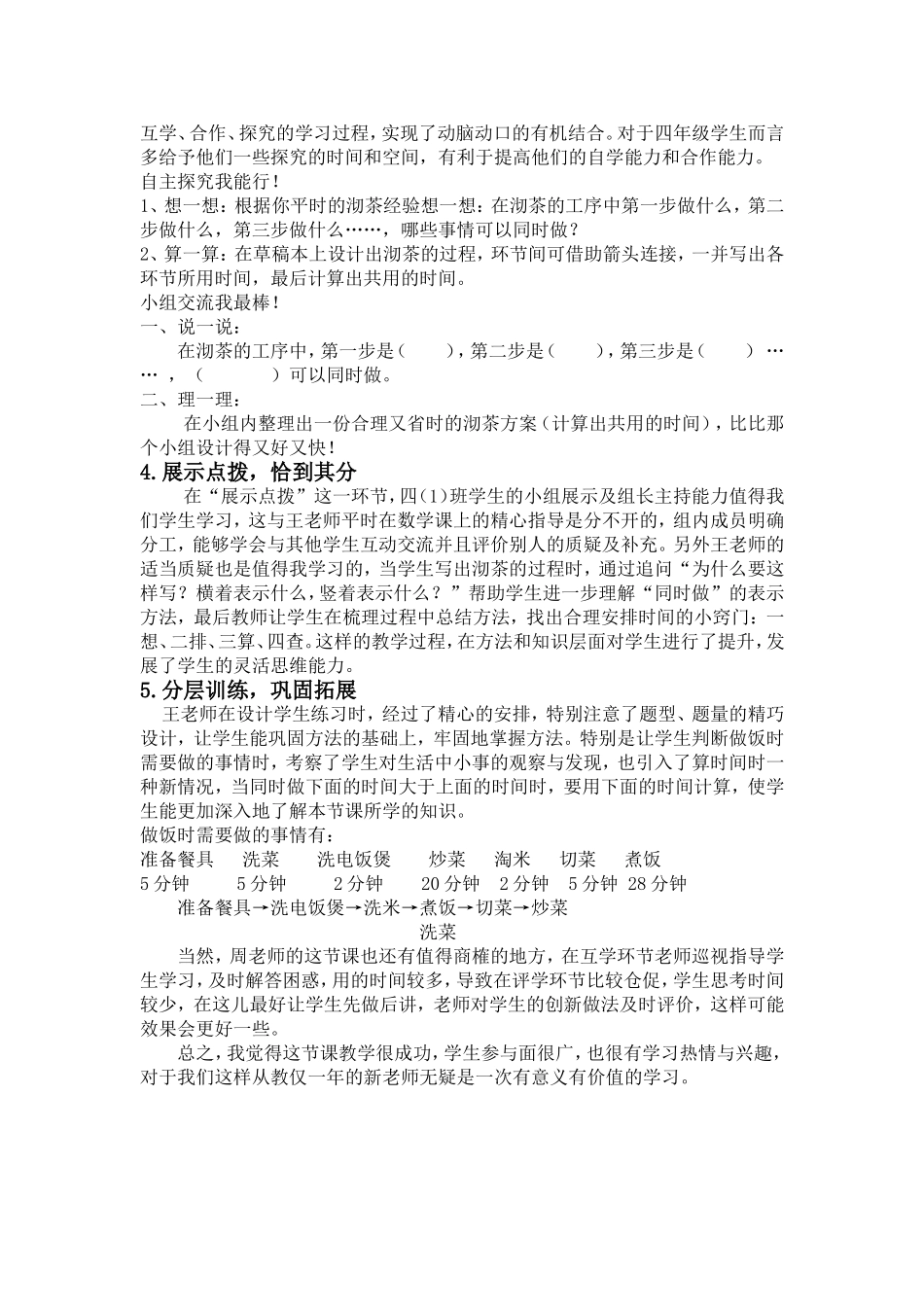 评《合理安排时间》_第2页