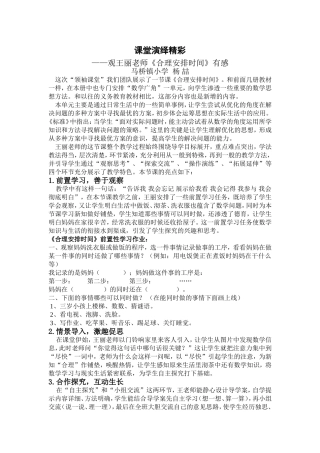 评《合理安排时间》