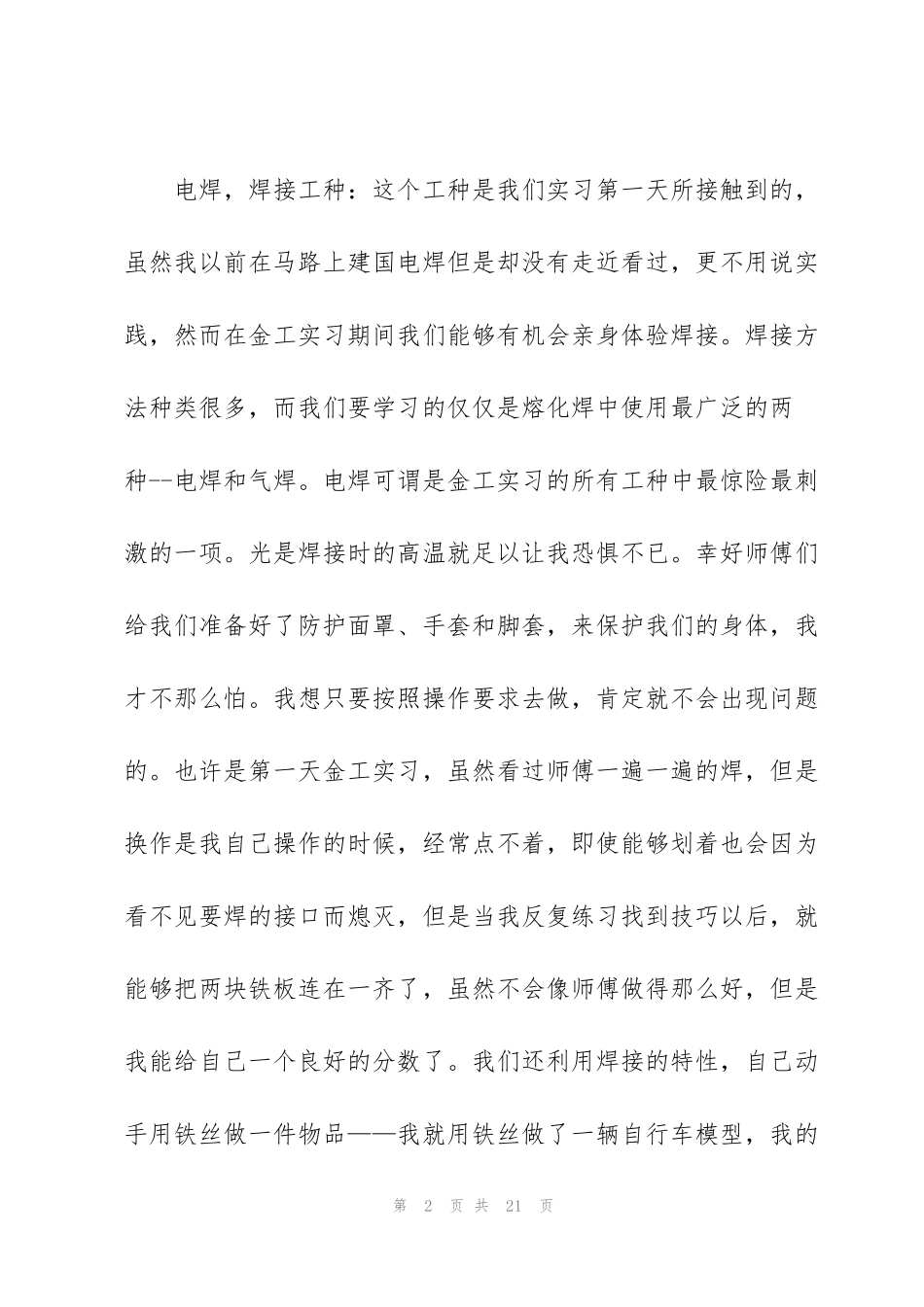 金工专业实习总结参考范本5篇_第2页