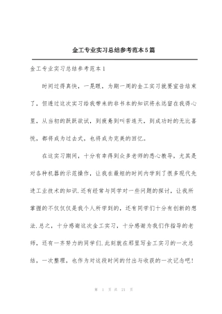 金工专业实习总结参考范本5篇